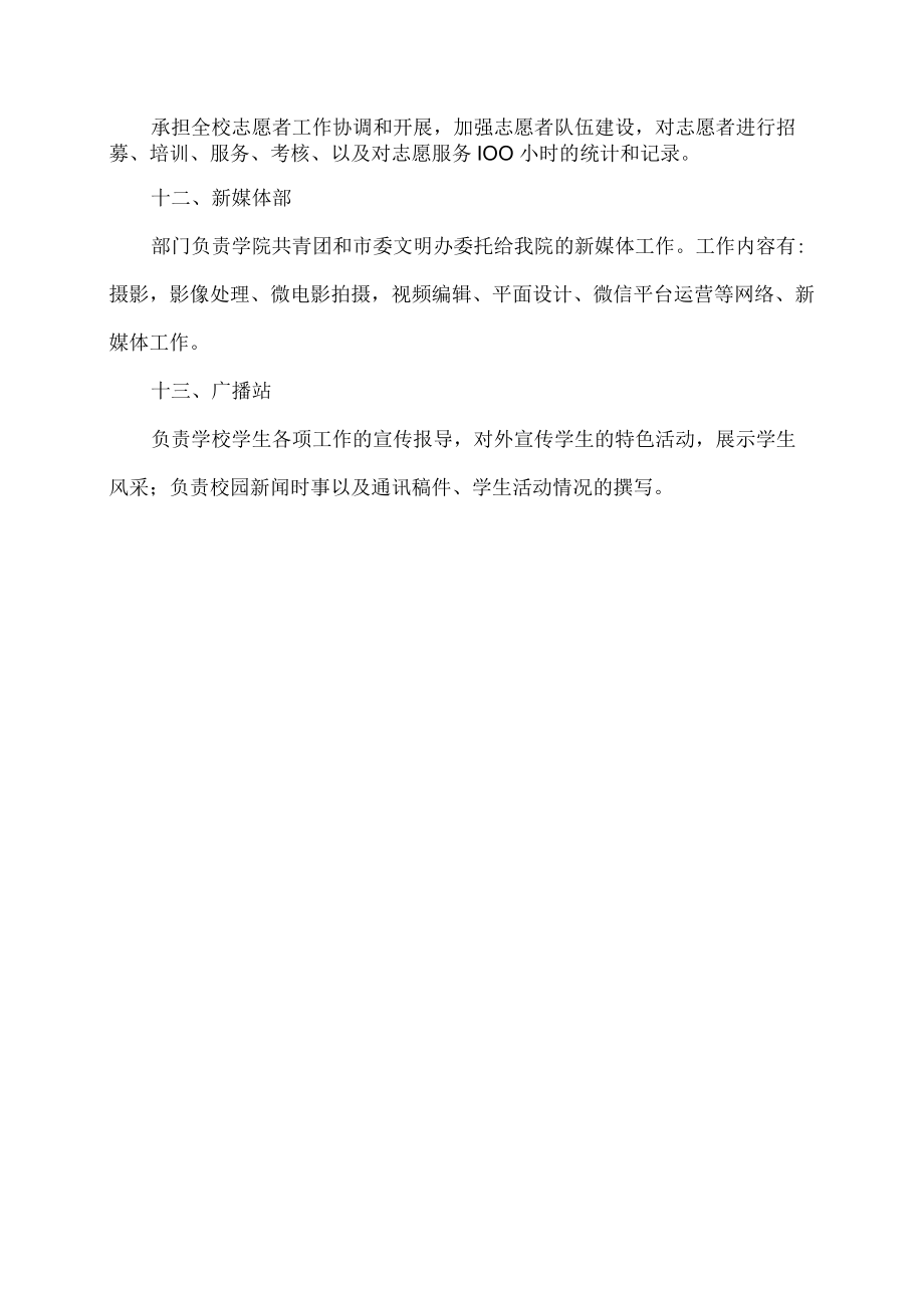 XX师范高等专科学校校团委各部门职责.docx_第3页