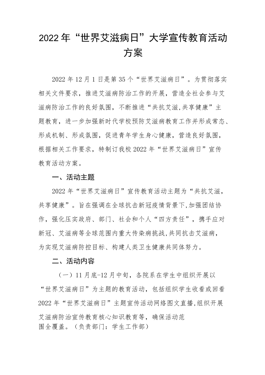 2022年学校艾滋病预防宣传教育活动方案四篇.docx_第3页