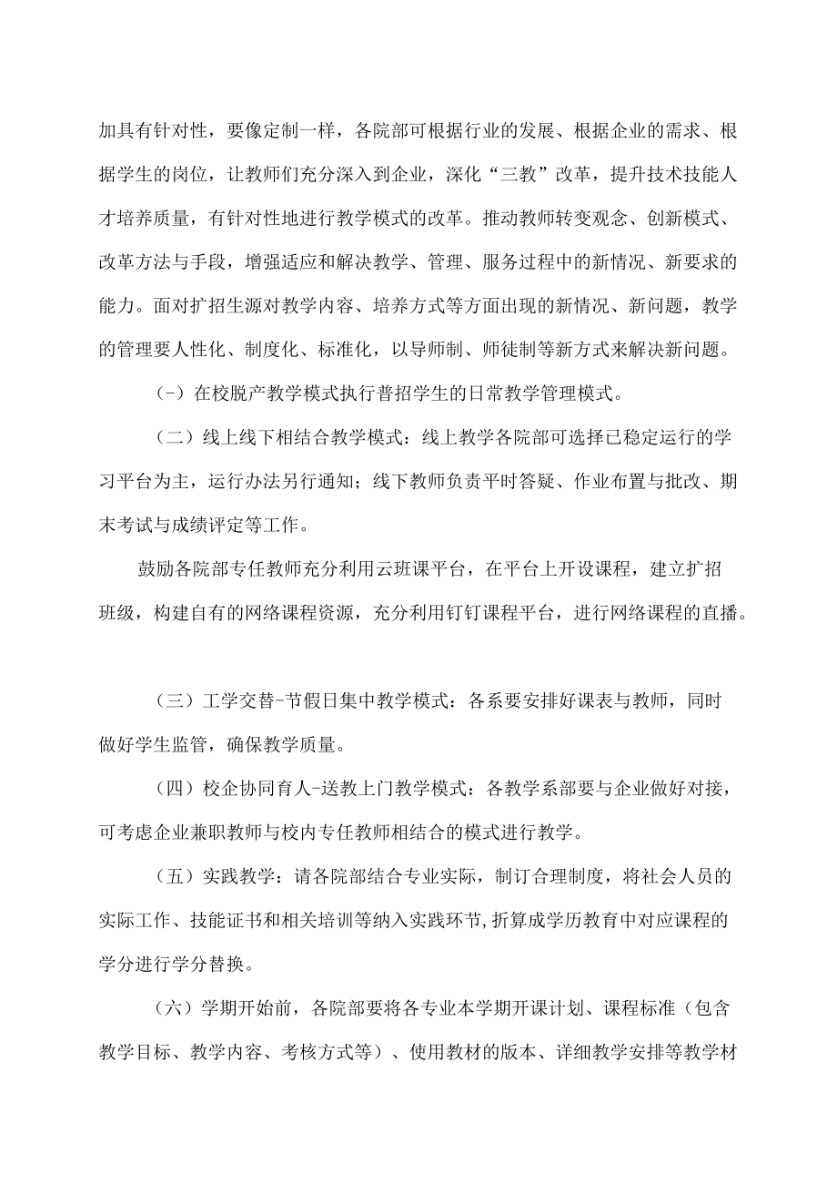 XX师范学院高职扩招B类C类教学管理的办法.docx_第2页