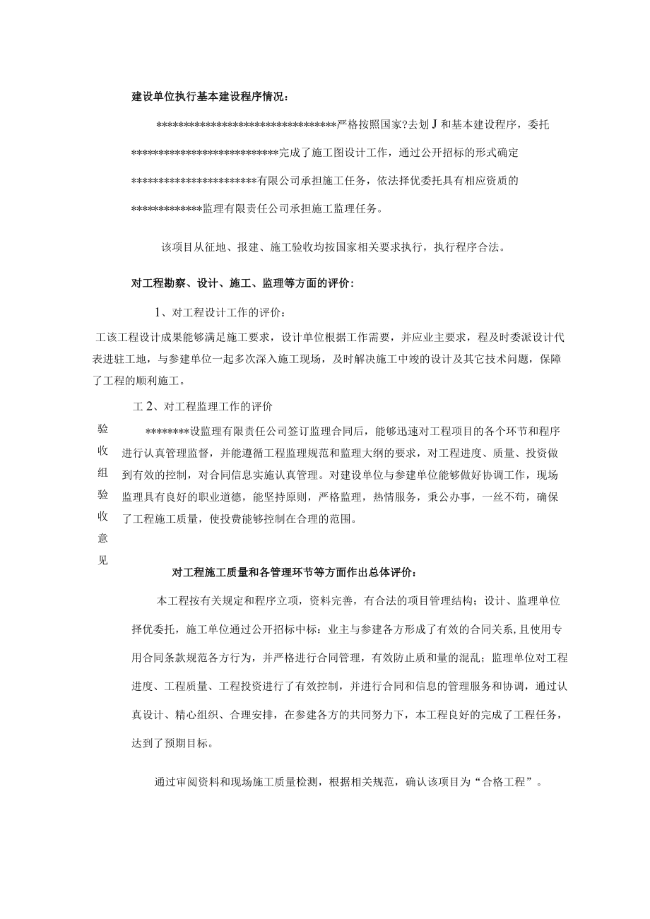 亮化工程竣工验收报告.docx_第3页