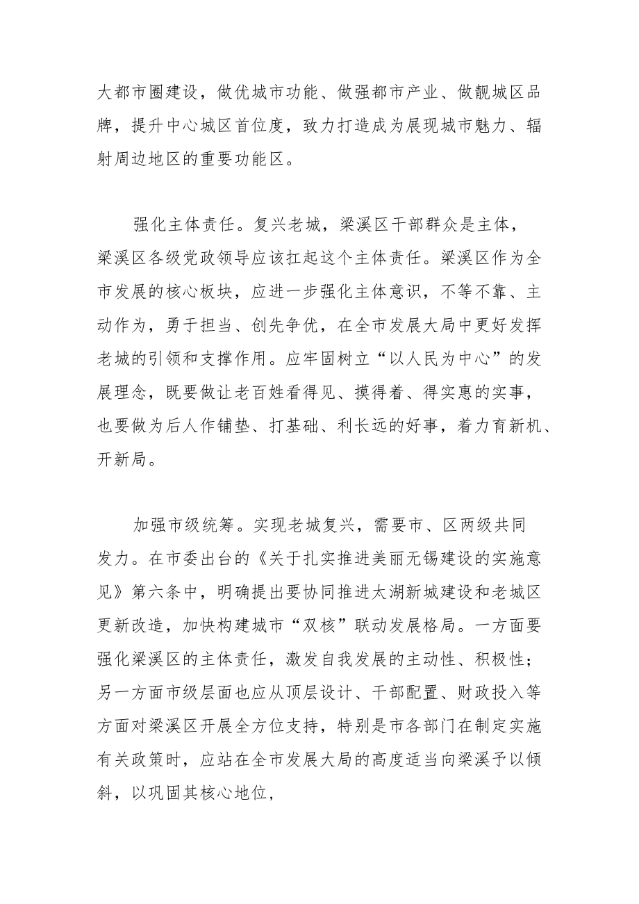 【中心组研讨发言】加快老城更新 打造精彩城区.docx_第2页