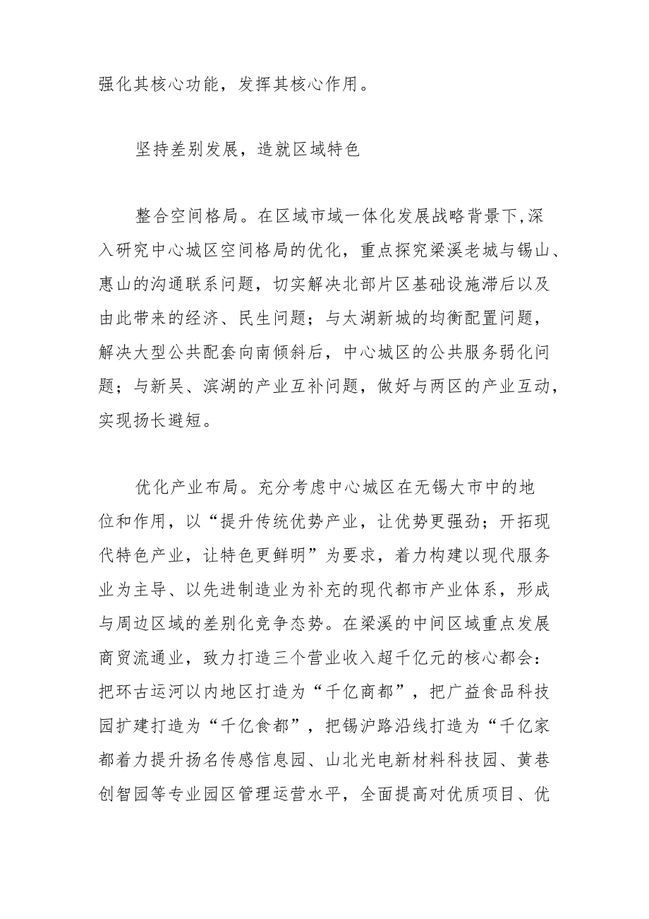 【中心组研讨发言】加快老城更新 打造精彩城区.docx_第3页