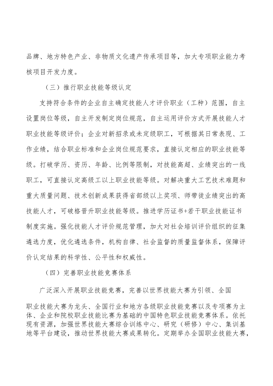 健全高技能人才激励机制行动计划.docx_第3页