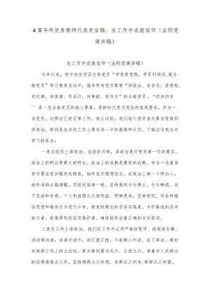 4篇年终优秀教师代表发言稿、在工作中成就信仰（法院党课讲稿）.docx