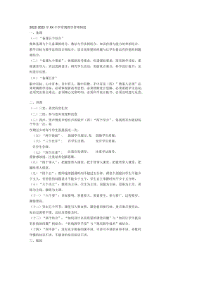 2022-2023学年中学常规教学管理制度.docx