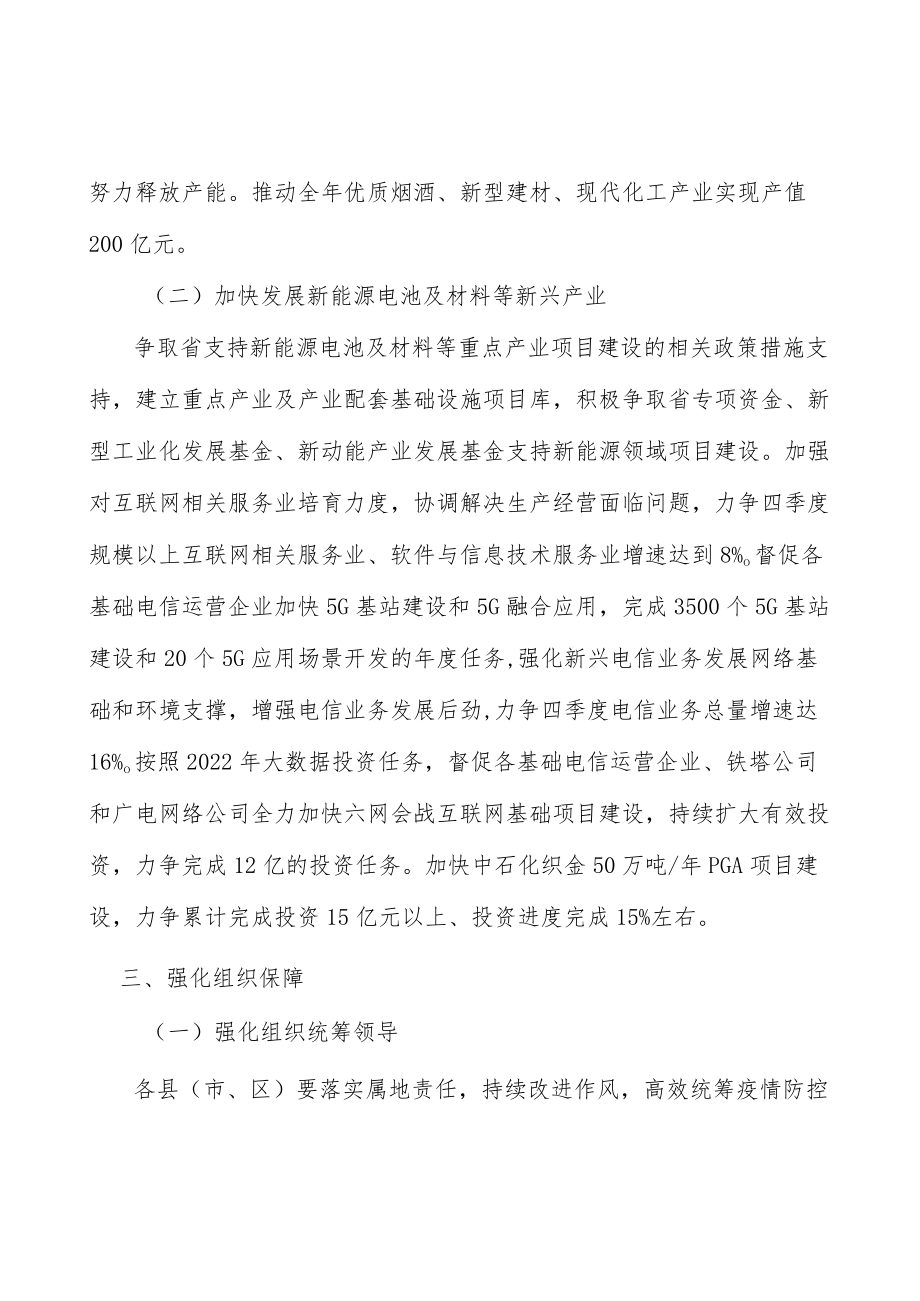 严格规范资金和基金使用行动计划.docx_第2页