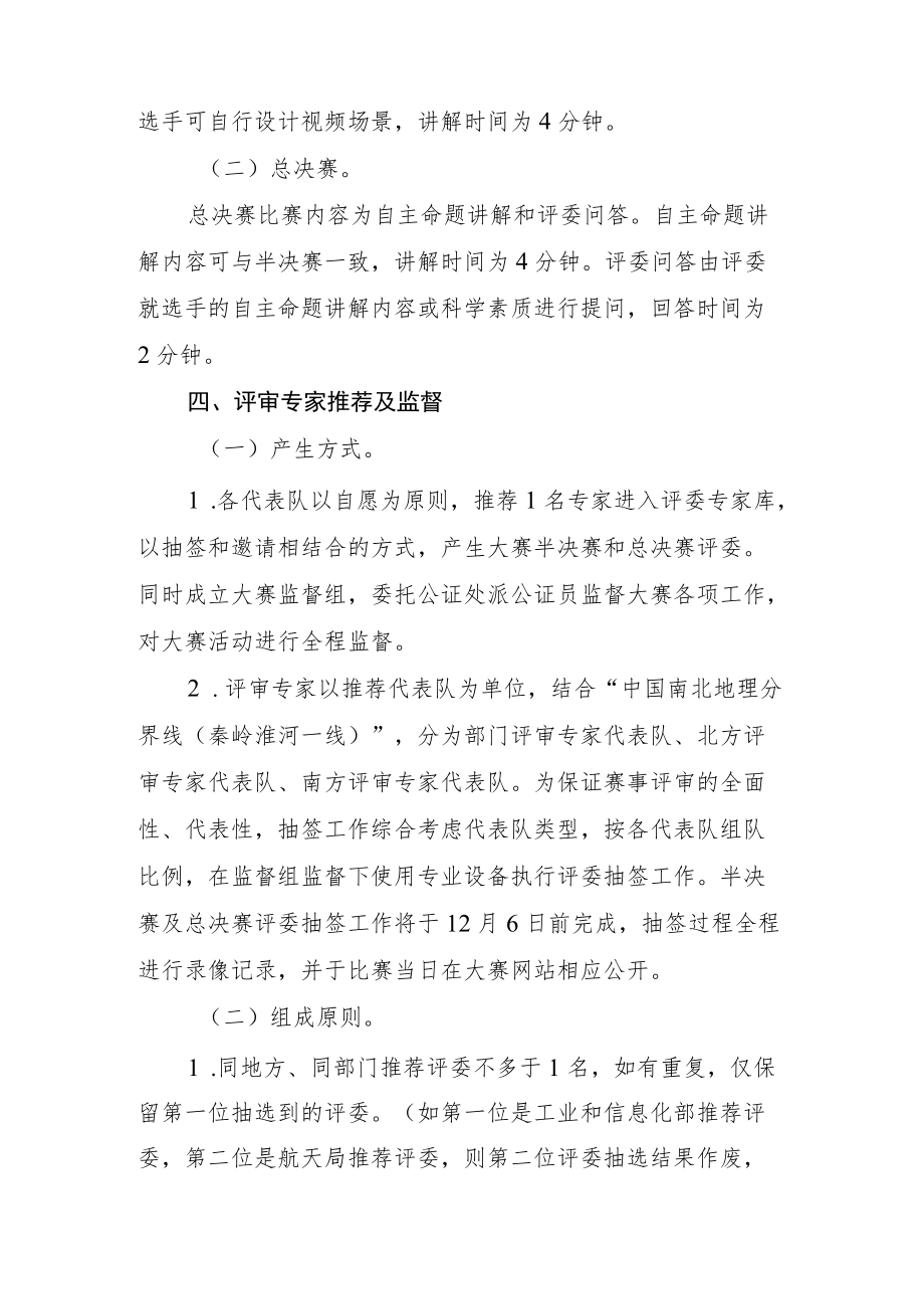 2022《第九届全国科普讲解大赛实施方案》.docx_第2页