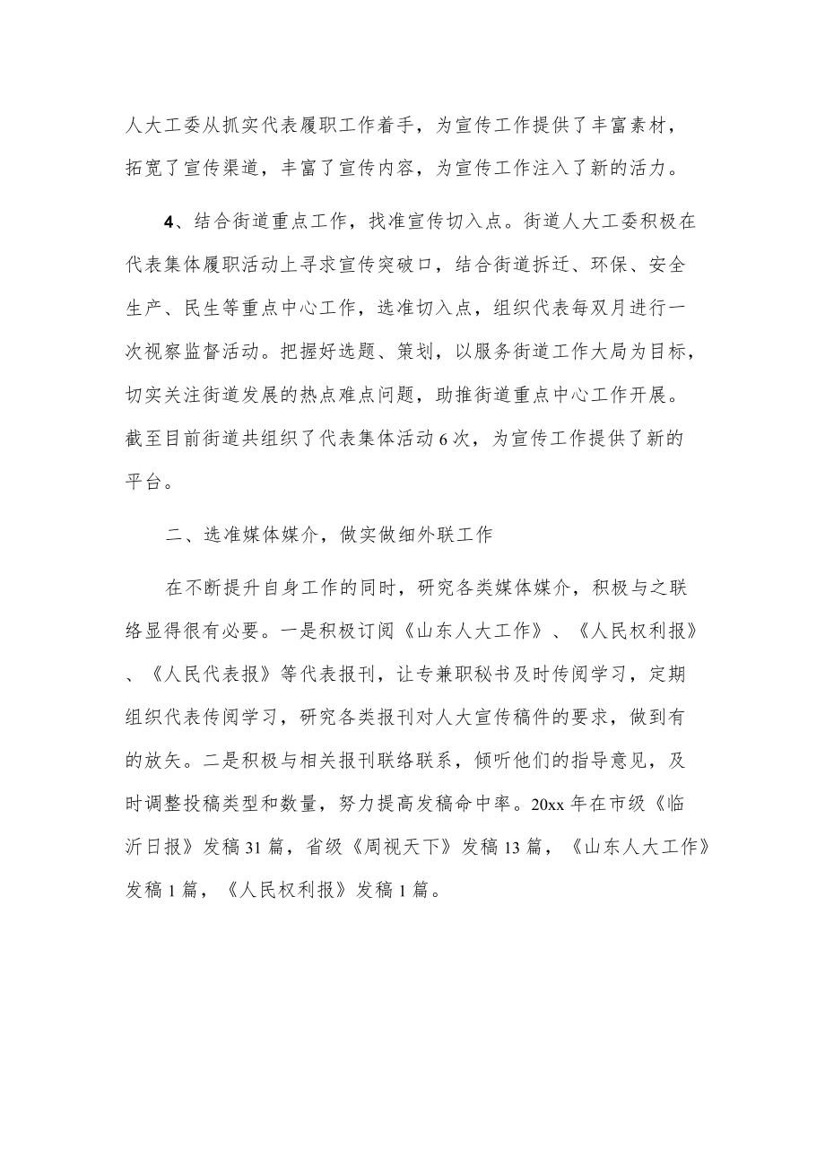 x街道人大工委人大宣传工作先进单位经验交流材料.docx_第2页