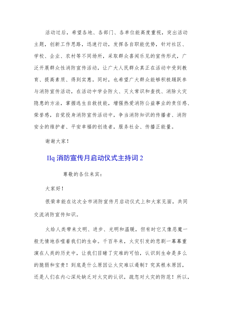 119消防宣传月启动仪式主持词3篇.docx_第2页