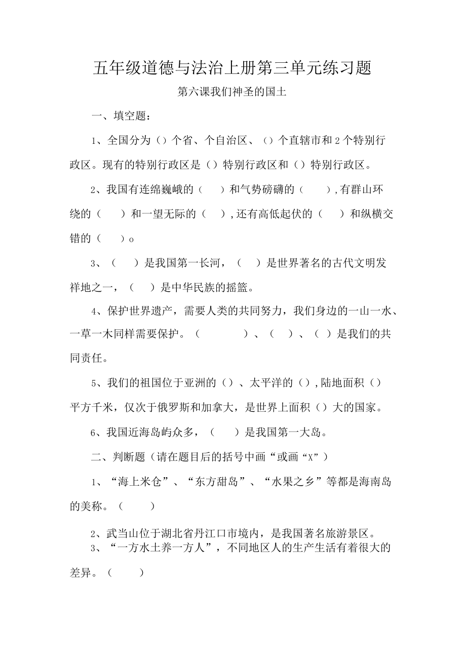 五年级道德与法治上册第三单元练习题.docx_第1页