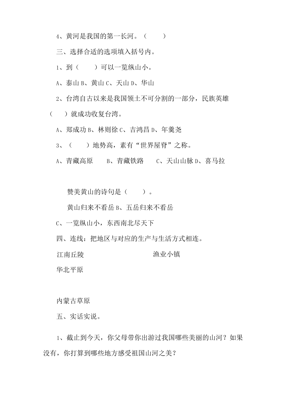 五年级道德与法治上册第三单元练习题.docx_第2页