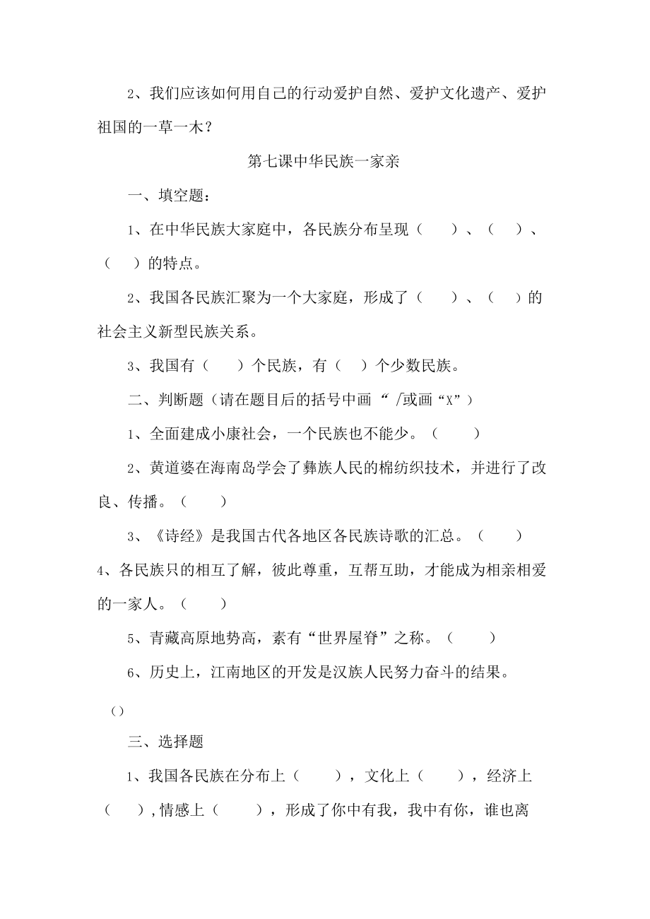 五年级道德与法治上册第三单元练习题.docx_第3页