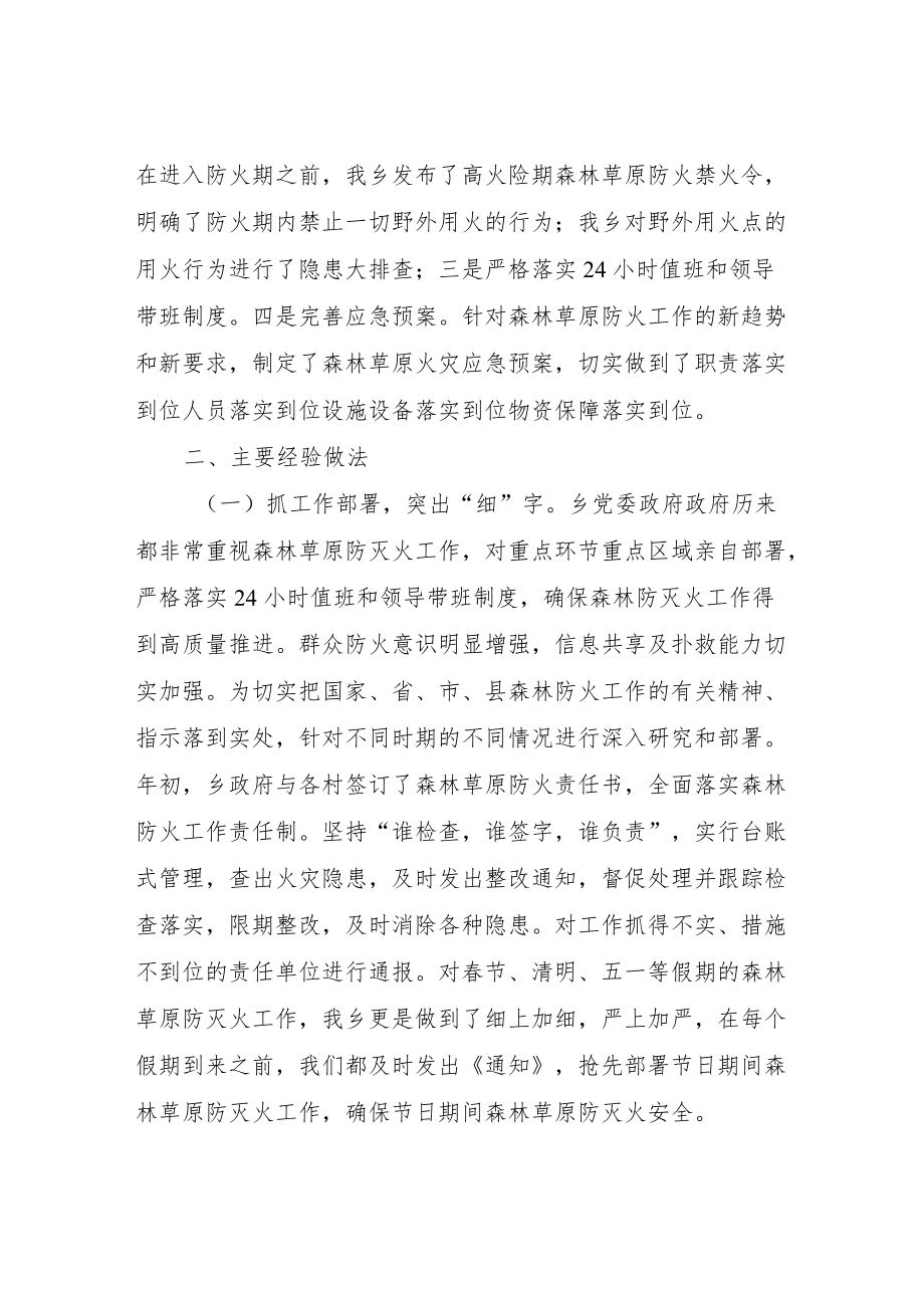 2022年上半年森林草原防灭火工作总结的报告.docx_第2页