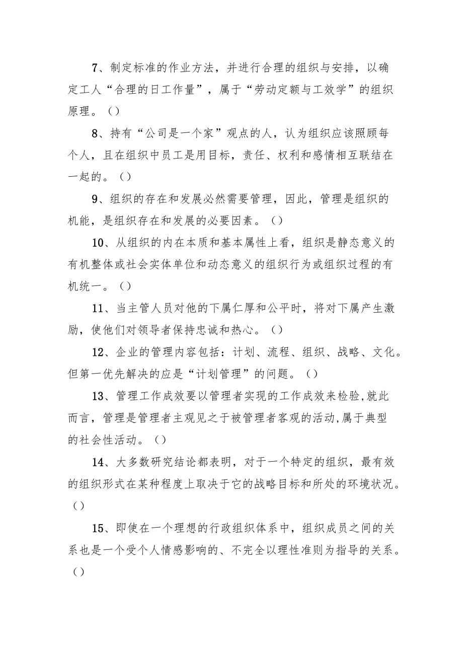 2022年6月25日重庆市事业单位联考《管理基础知识 +综合基础知识》精选题.docx_第2页