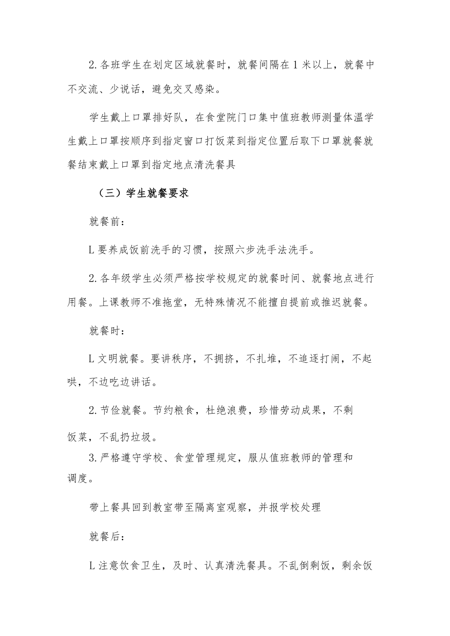 2022年关于开展秋季开学防疫应急预案四篇范文.docx_第2页