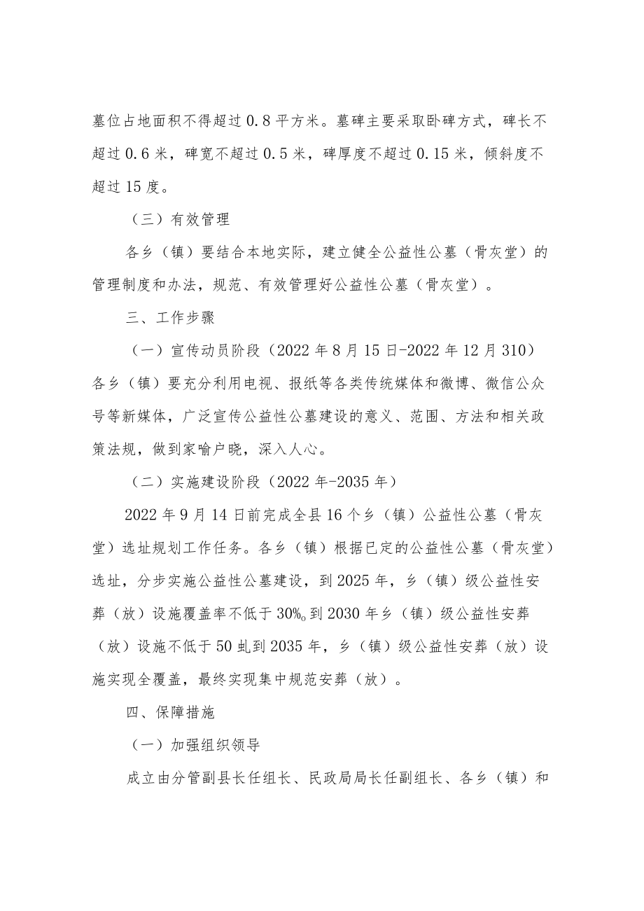 XX县乡（镇）公益性公墓（骨灰堂）规划建设实施方案.docx_第3页