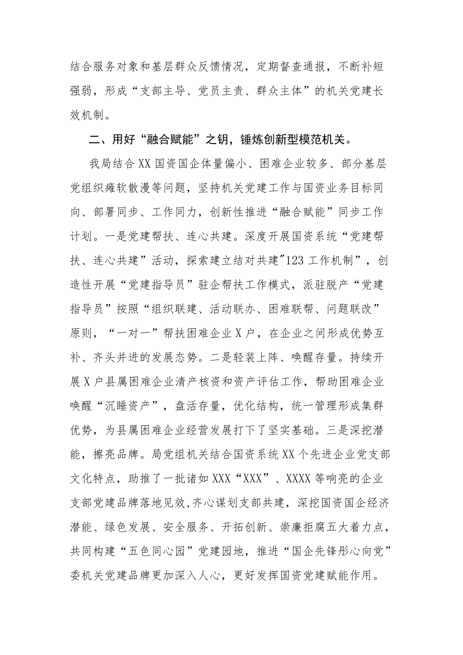 XX县国资金融局“五型”模范机关建设交流发言材料.docx_第2页