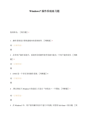Windows7操作系统练习题.docx