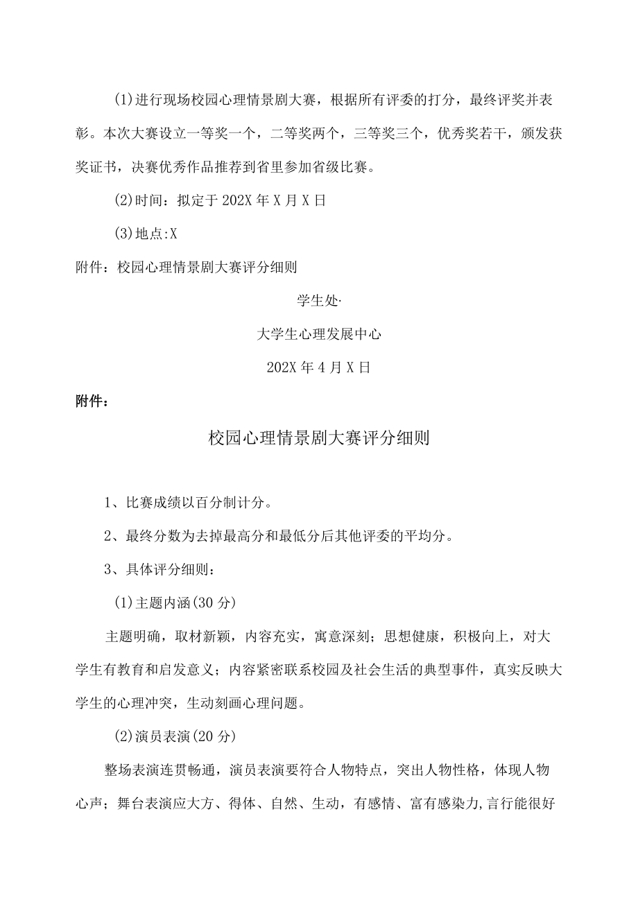 XX市师范学院关于开展第X届校园心理情景剧大赛的通知.docx_第3页