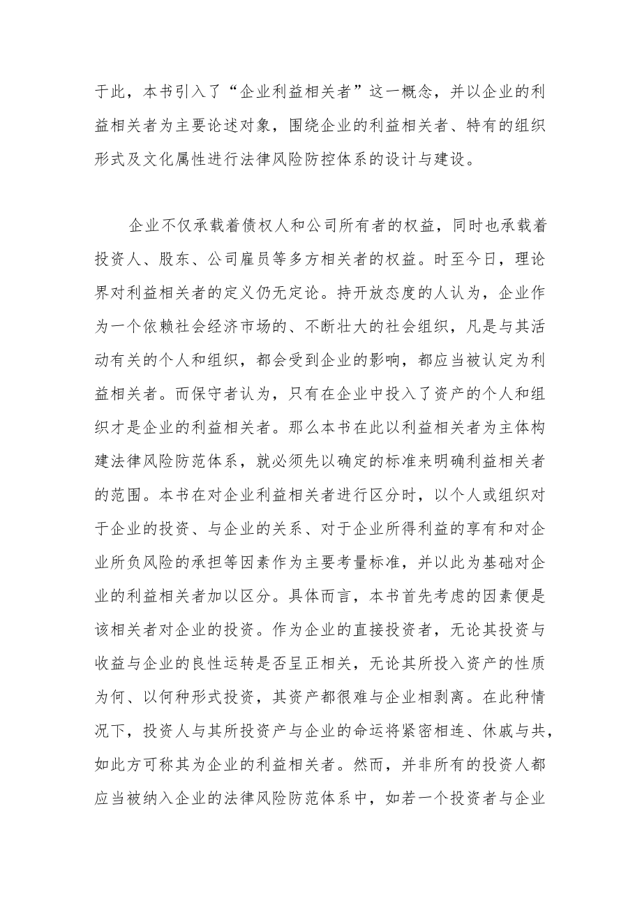 企业法律风险防范主体.docx_第2页