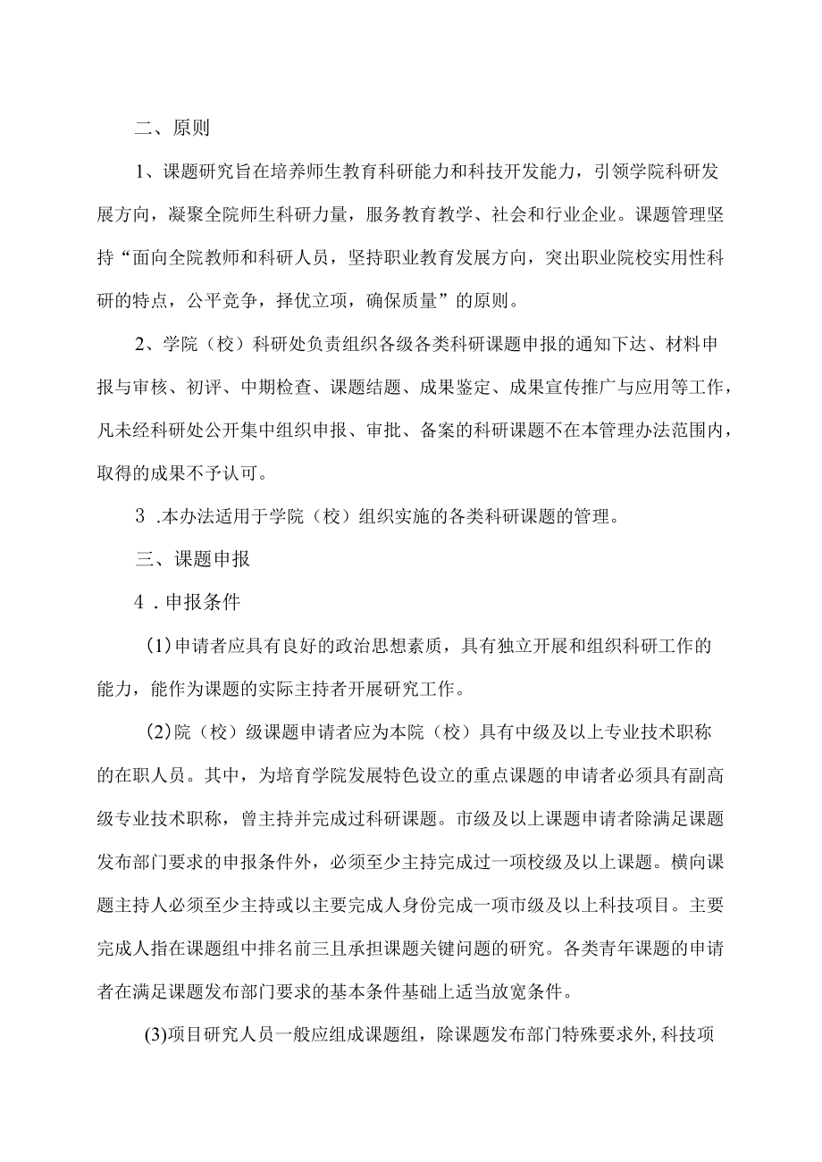 XX师范学院科研课题管理办法.docx_第2页