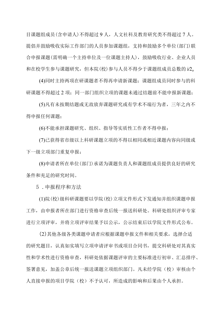 XX师范学院科研课题管理办法.docx_第3页