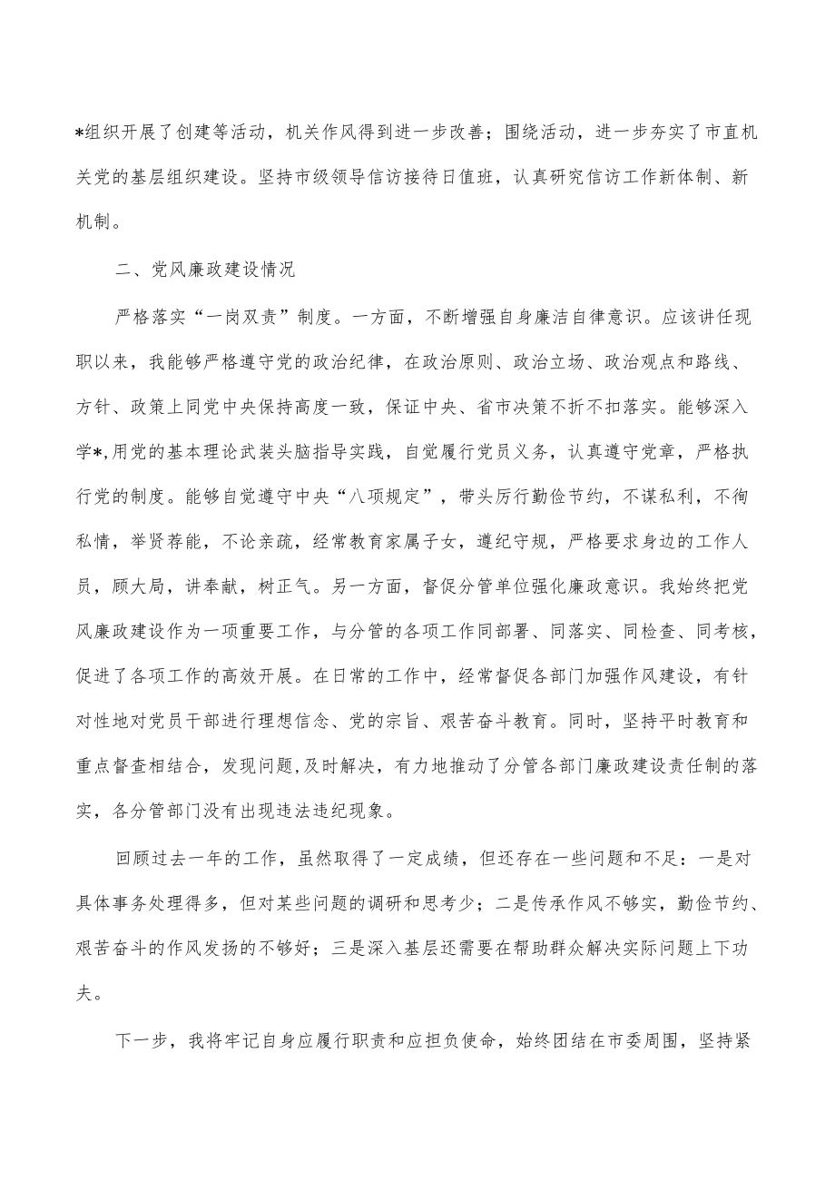 2022年副书记述职述廉报告.docx_第2页