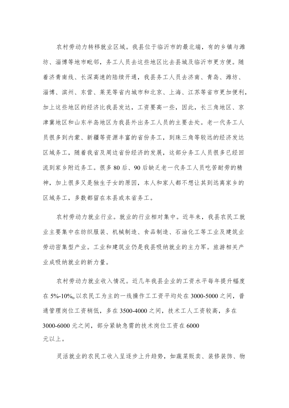 xxx县农民工就业情况汇报.docx_第2页