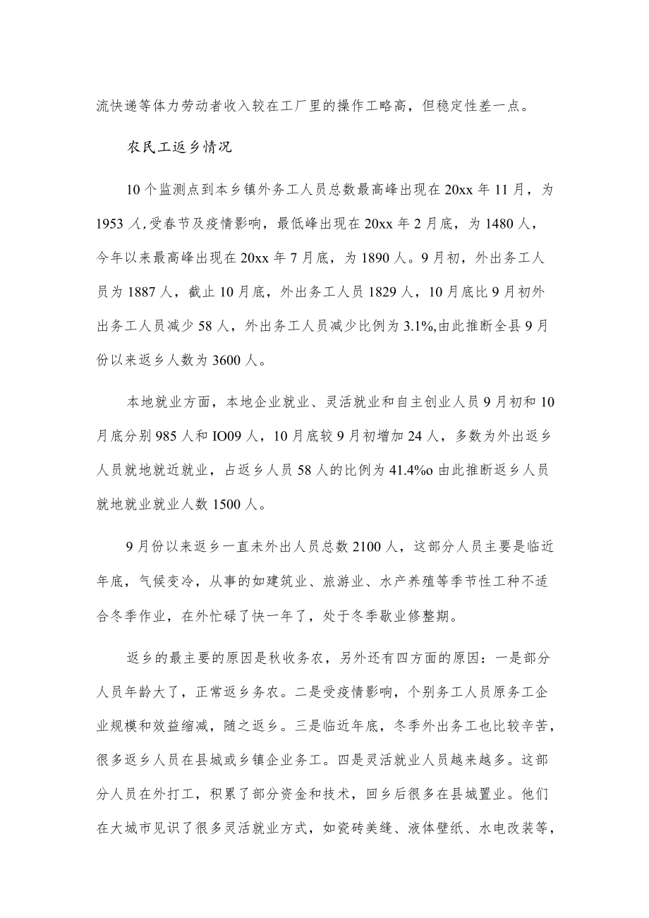 xxx县农民工就业情况汇报.docx_第3页