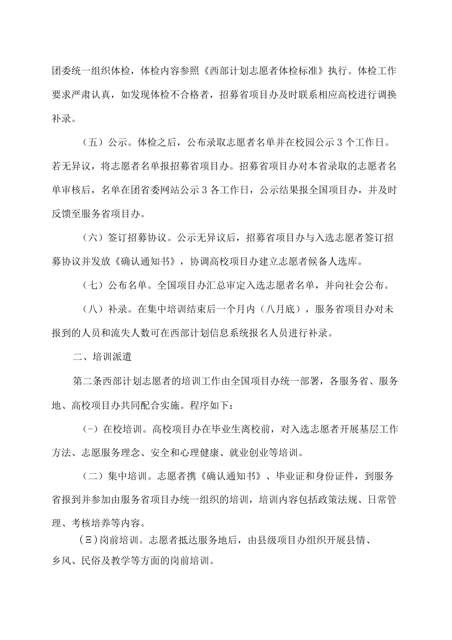 XX师范高等专科学校大学生志愿服务西部计划志愿者管理办法.docx_第2页