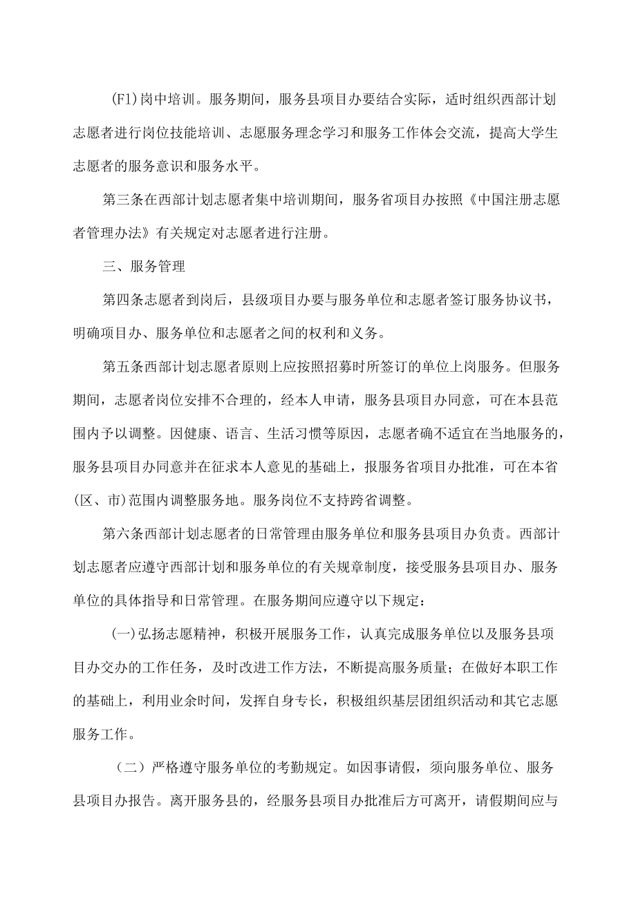 XX师范高等专科学校大学生志愿服务西部计划志愿者管理办法.docx_第3页