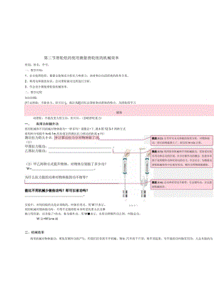 《机械效率（第四次修改）》教学反思.docx