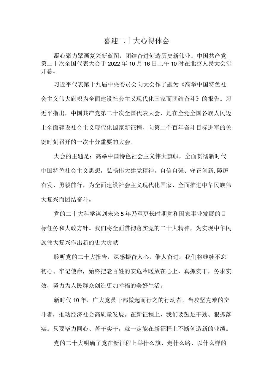 2022学习二十大报告心得感悟2.docx_第1页