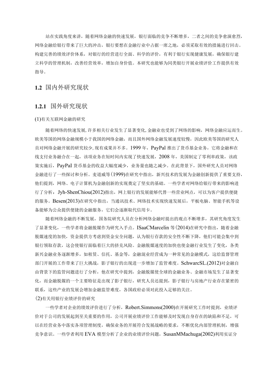 34互联网背景下商业银行业绩评价改进研究（原稿）.docx_第3页