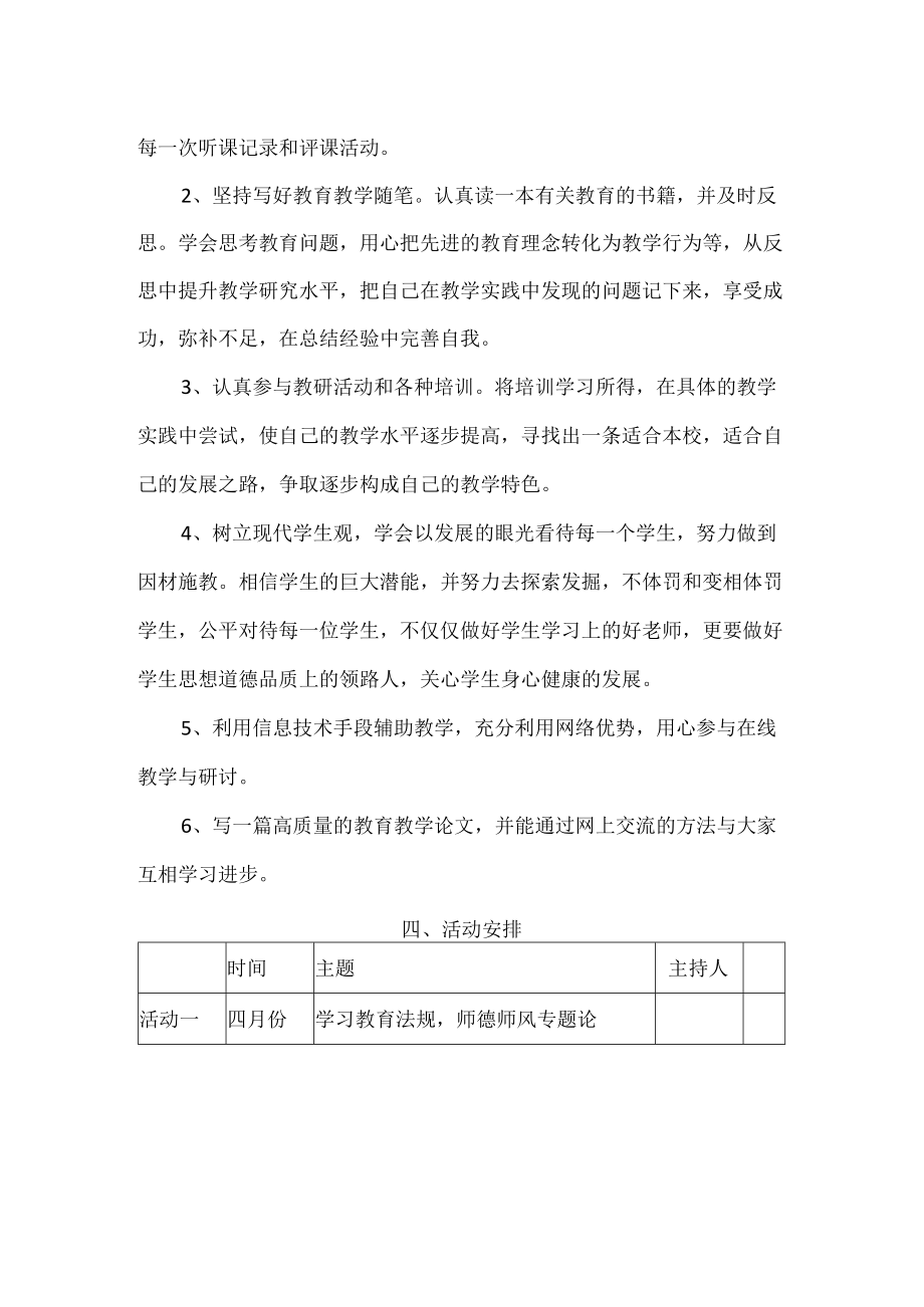 中学教师校本研修计划.docx_第2页