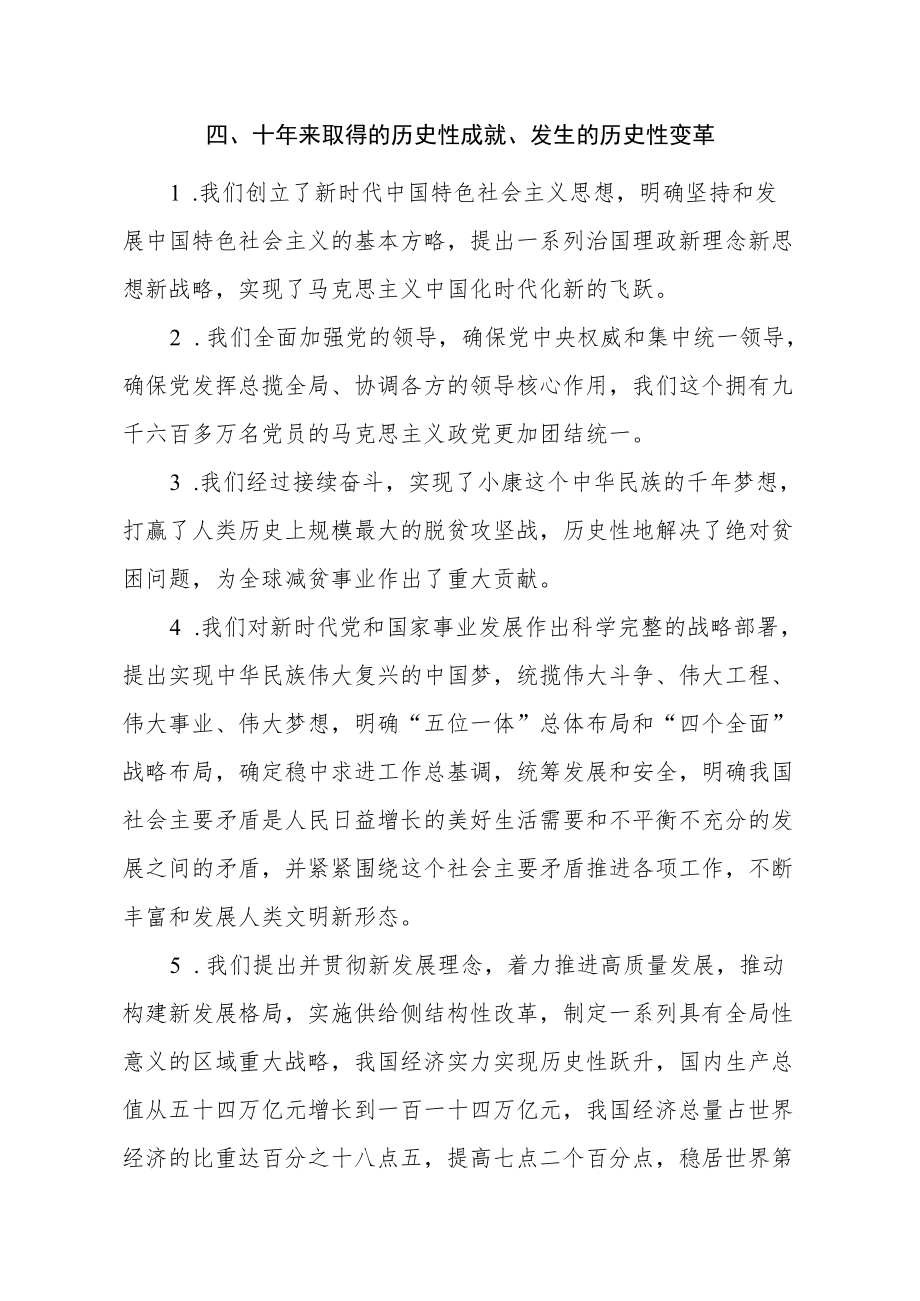 中国共产党第二十次全国代表大会应知应会.docx_第2页