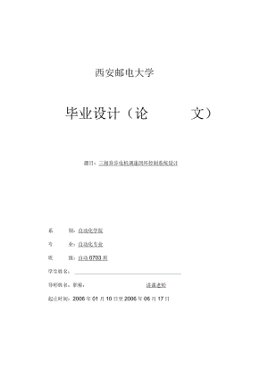 三相异步电机的远程控制完整版.docx