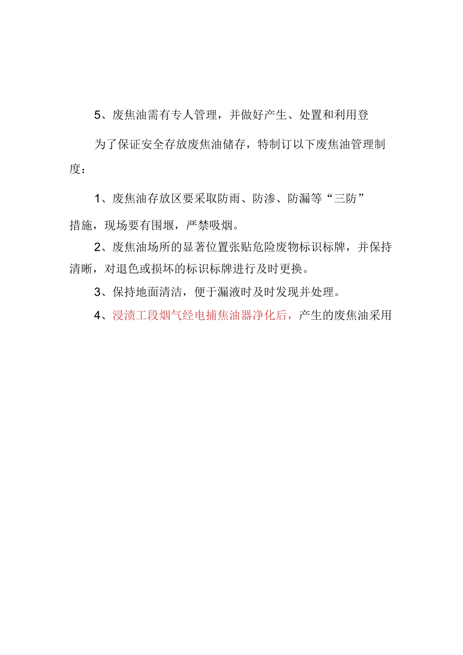 15杨帆废焦油管理制度.docx_第2页