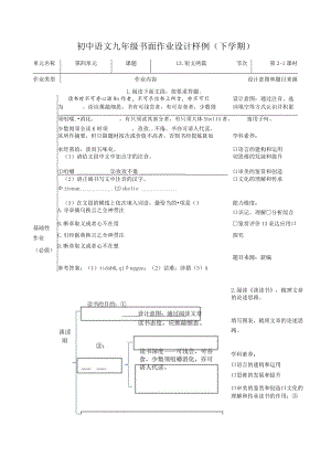 短文两篇 .docx