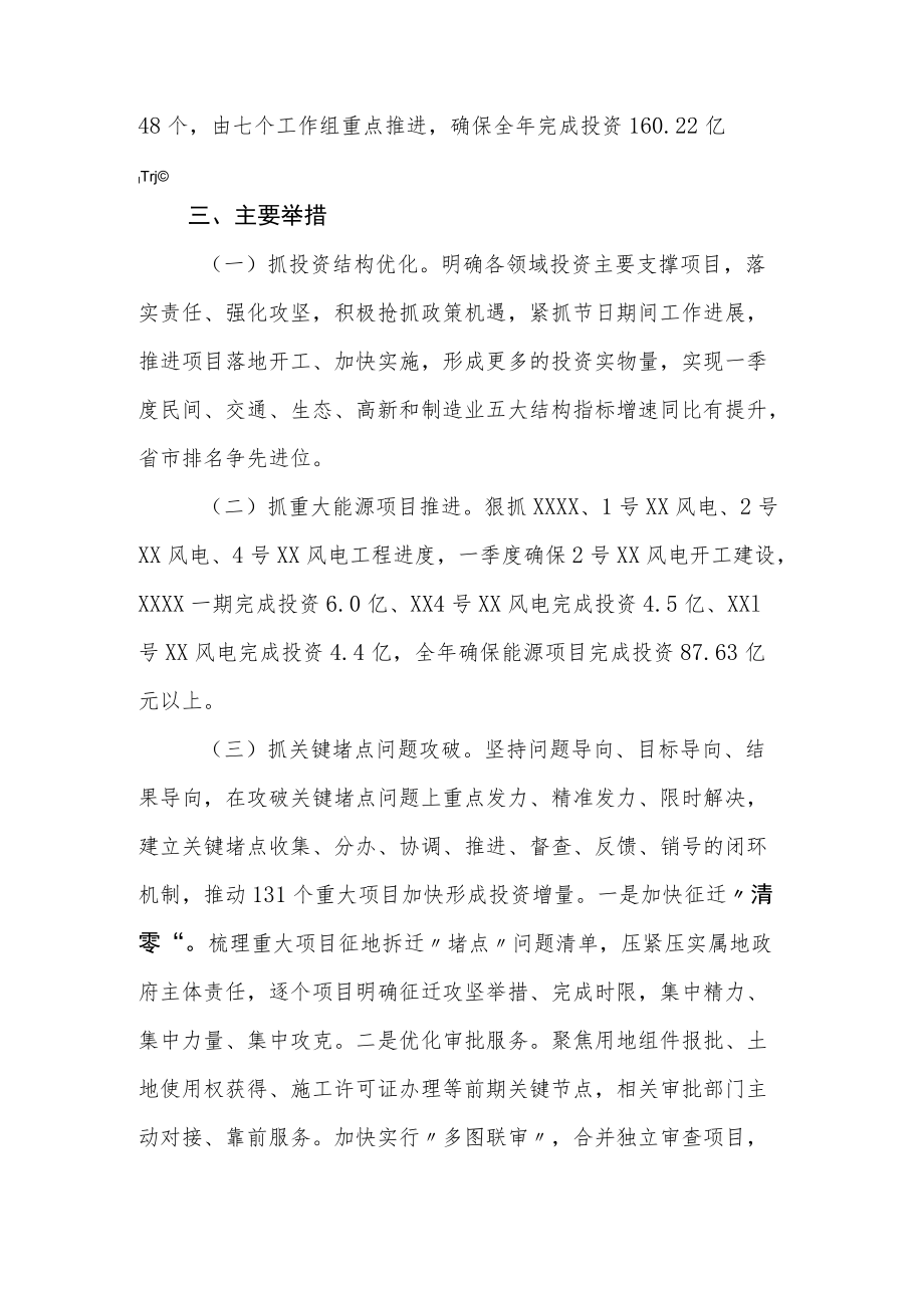 2022年XX县有效投资“百日攻坚”行动方案.docx_第3页