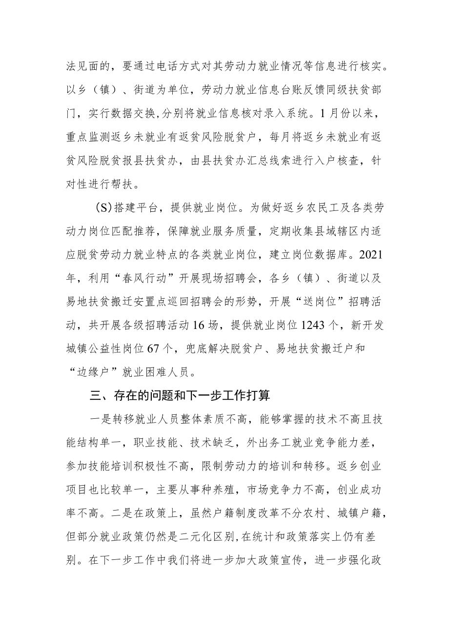 促进农民工返乡创业就业工作情况.docx_第3页