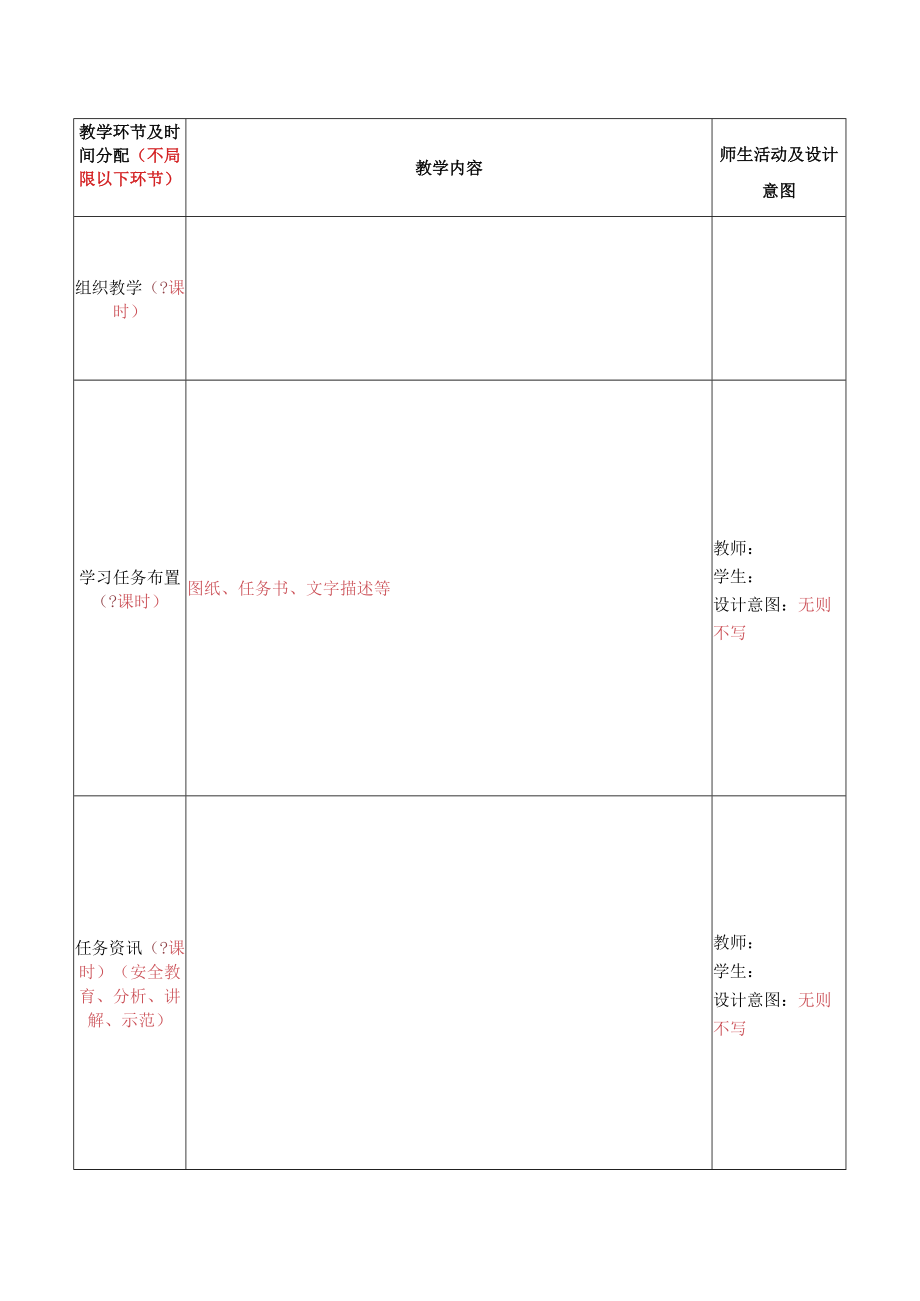 JWC-JL-01-15实习（实训）课程教案（上传OA版）doc.docx_第2页