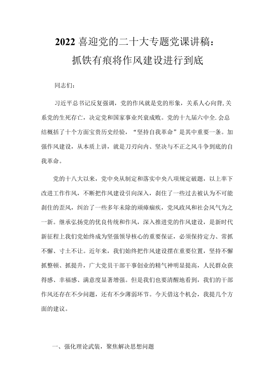 2022年“喜迎二十大 奋进新征程”专题党课讲稿 八篇.docx_第2页