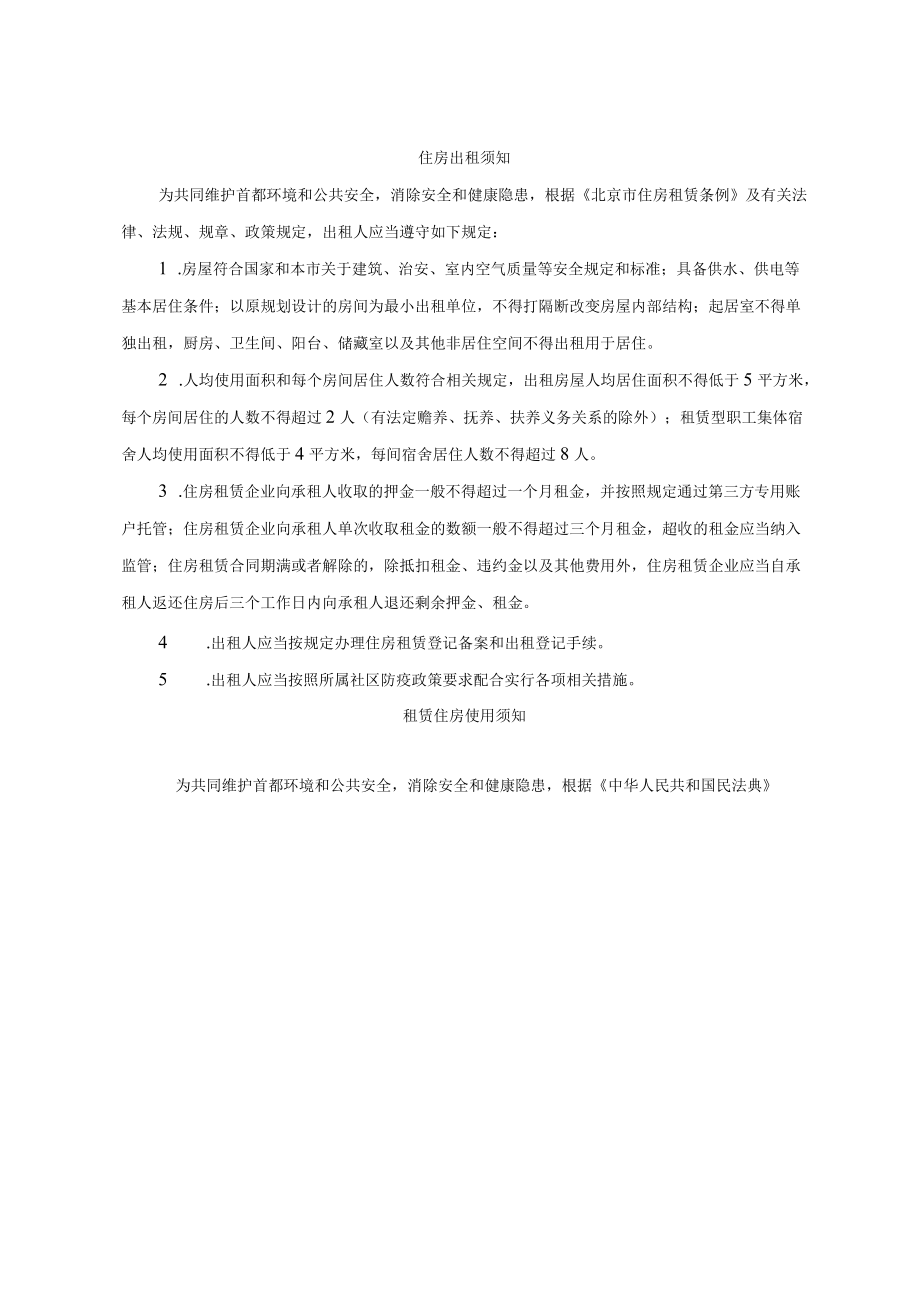 《北京市住房租赁合同》《北京市房屋出租经纪服务合同》2022示范文本.docx_第3页