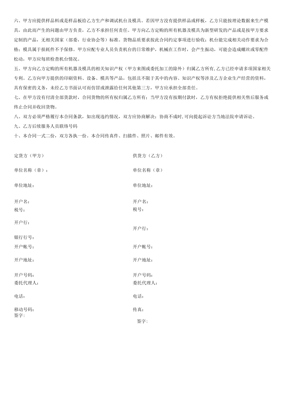 全自动机器购销合同.docx_第2页