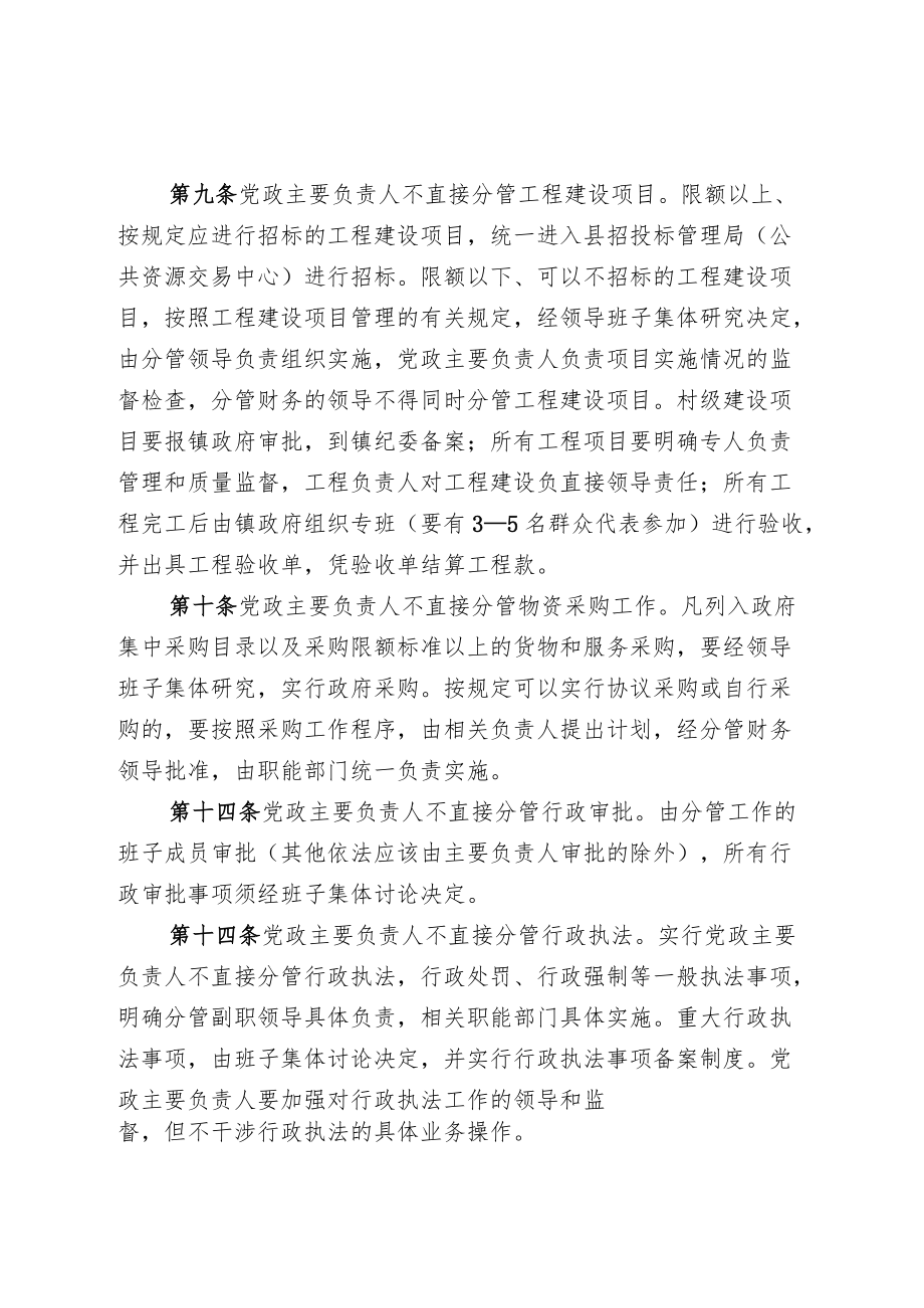 党政主要负责人不直接分管有关工作暂行规定.docx_第3页