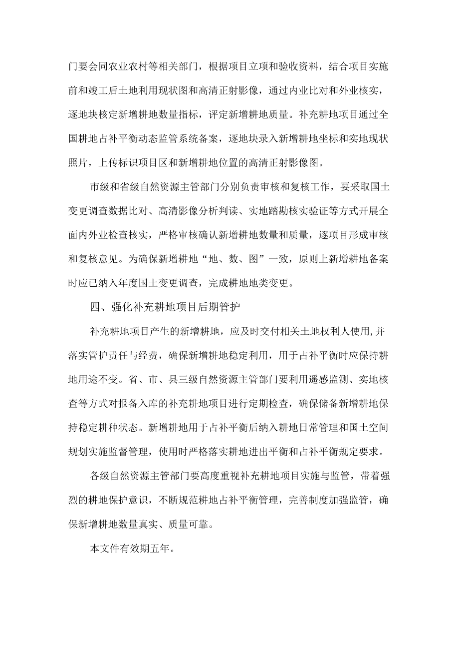 2022《关于进一步加强补充耕地项目管理严格新增耕地核实认定的通知》.docx_第3页