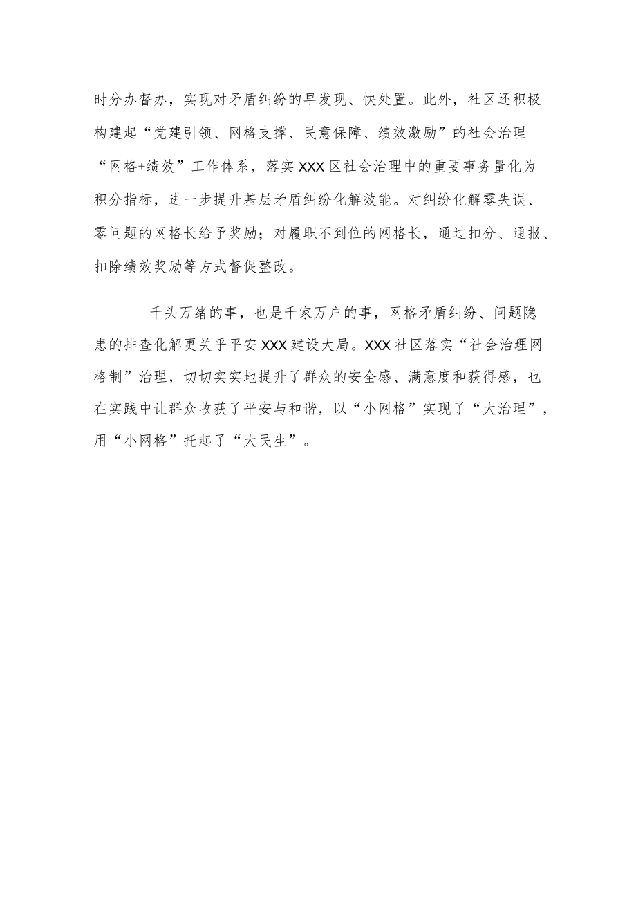 xxx社区网格经验做法.docx_第3页