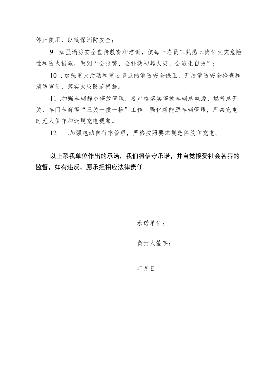 X公交公司国庆节及二十大期间 消防安全告知书、承诺书.docx_第2页