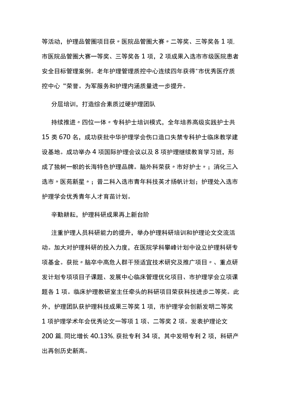 2022年度医院护理工作总结.docx_第2页